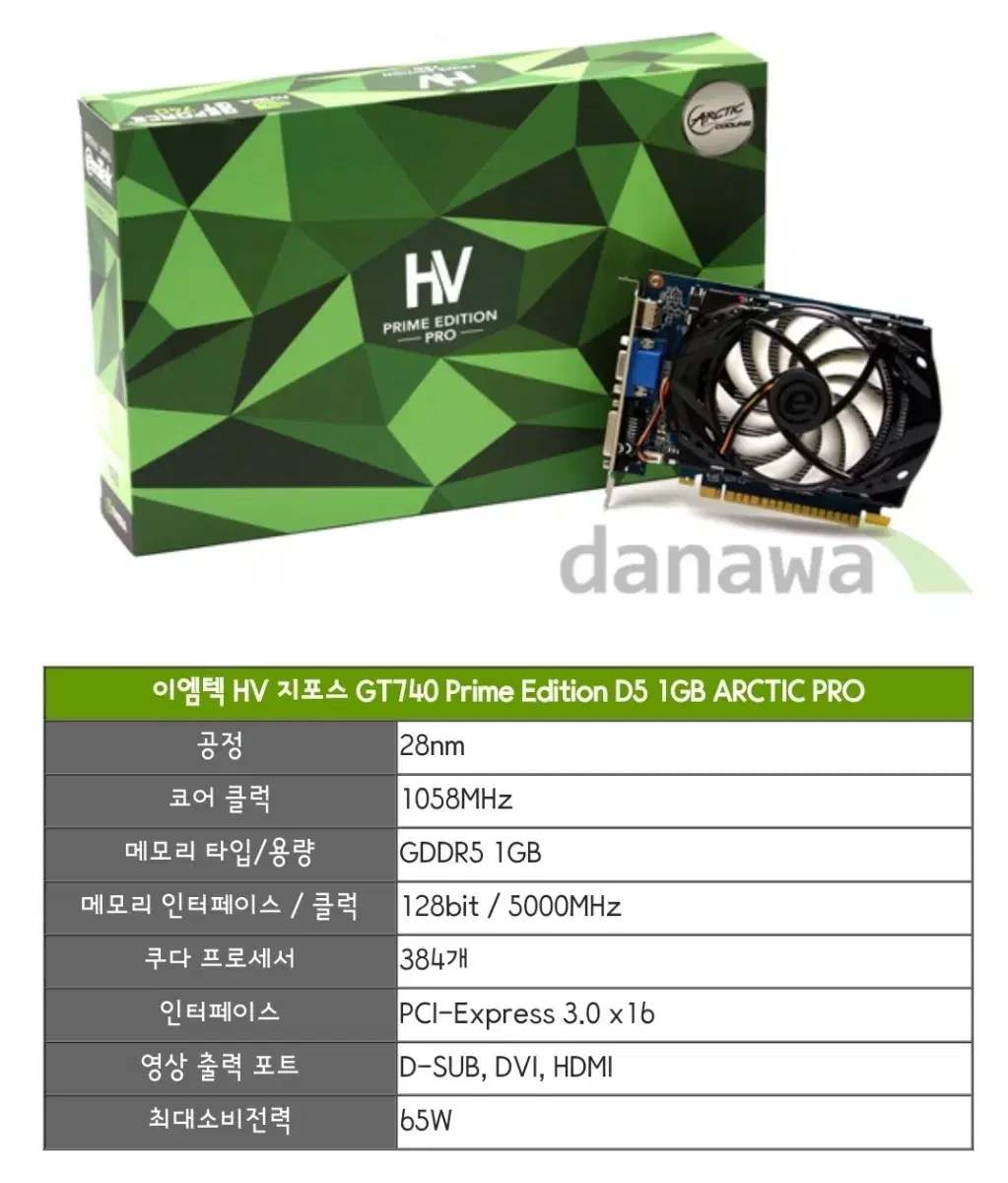 이엠텍 HV 지포스 GT740 팝니다